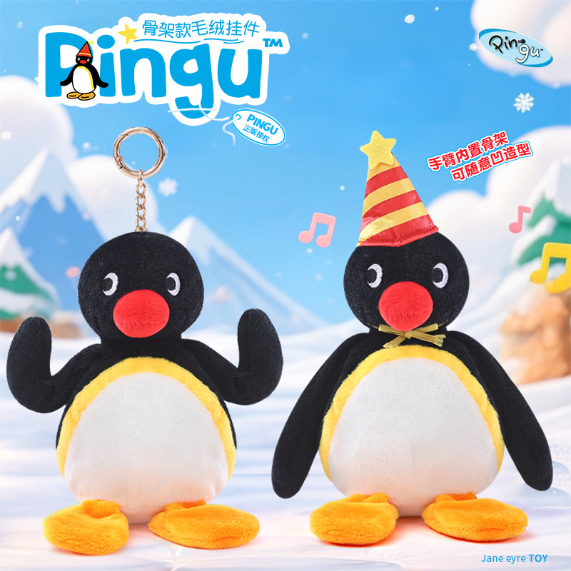 pingu企鹅家族毛绒玩偶公仔挂件