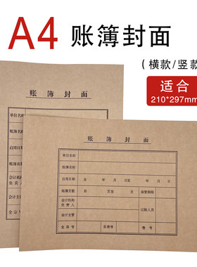 德萱横版竖版账A4账簿封面