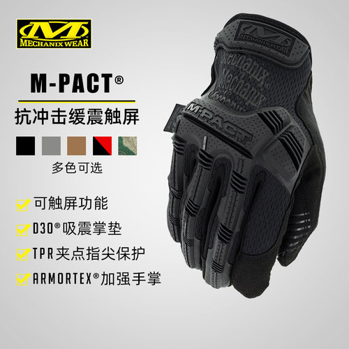 mechanix美国耐磨缓震战术手套