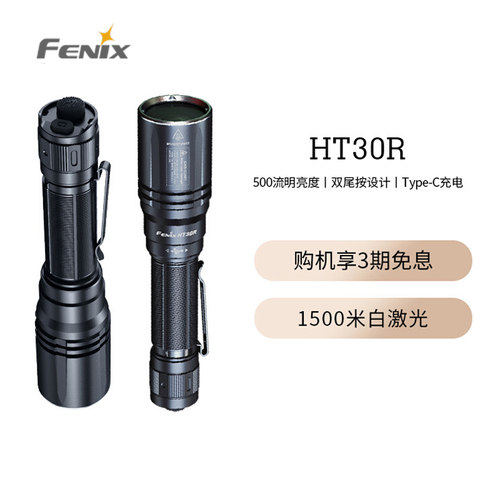 FenixType-c接口超亮强光手电