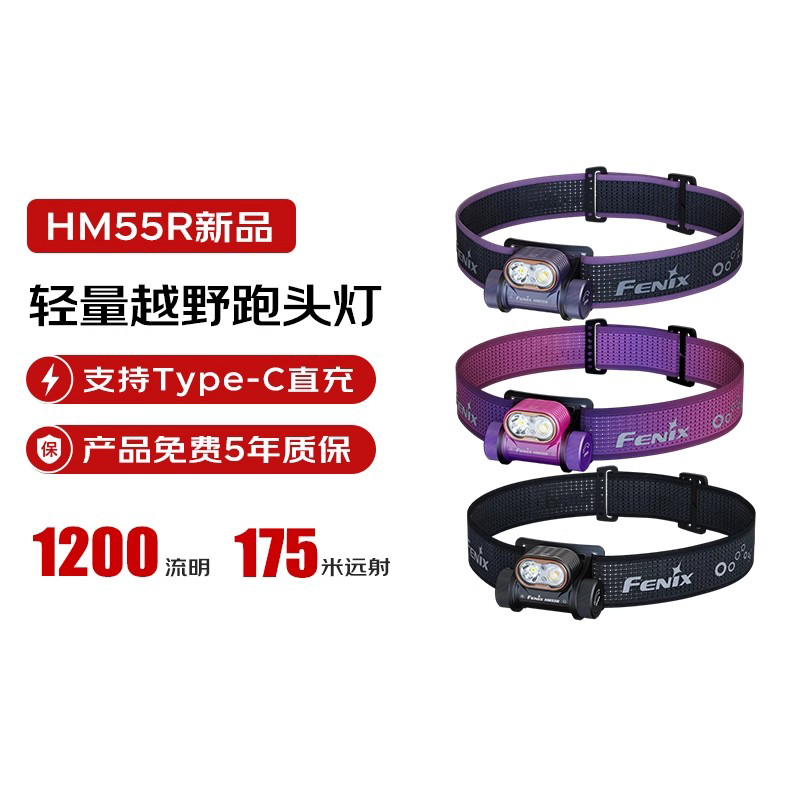 FenixHM55R头戴式强光充电手电筒