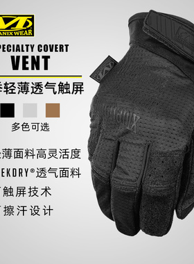 美国MECHANIX超级技师夏季轻薄透气触屏战术手套VENT男士户外全指