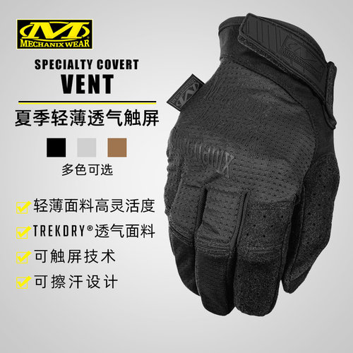 超级技师战术手套vent