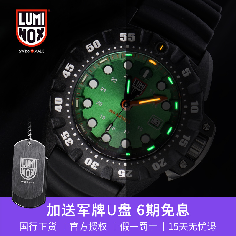 ÈðÊ¿LUMINOXÀ×ÃÀŵʱ 1551/1553/1567»§ÍâDZˮҹ¹âÊÖ±í·ÀË®Äоü±í