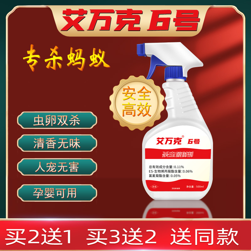 LVQ艾万克6号蚂蚁跳蚤臭虫杀虫药
