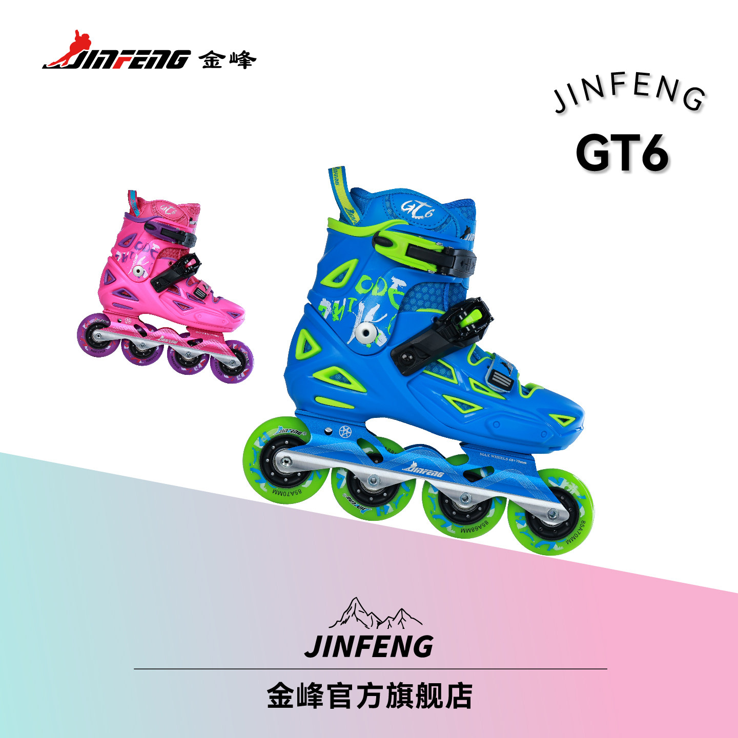 金峰 GT6 轮滑鞋儿童3-10岁男女童初学可调花式溜冰鞋平花鞋