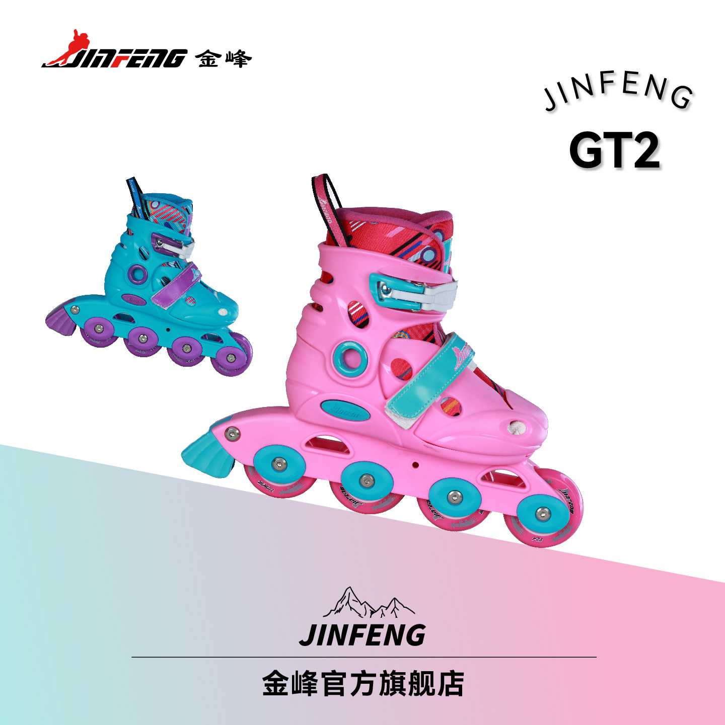 金峰轮滑鞋直排鞋溜冰鞋GT-2