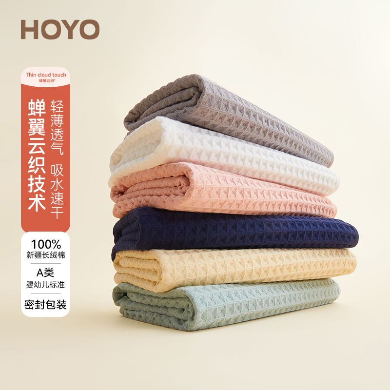 HOYO和颜新生超柔纱布婴儿浴巾