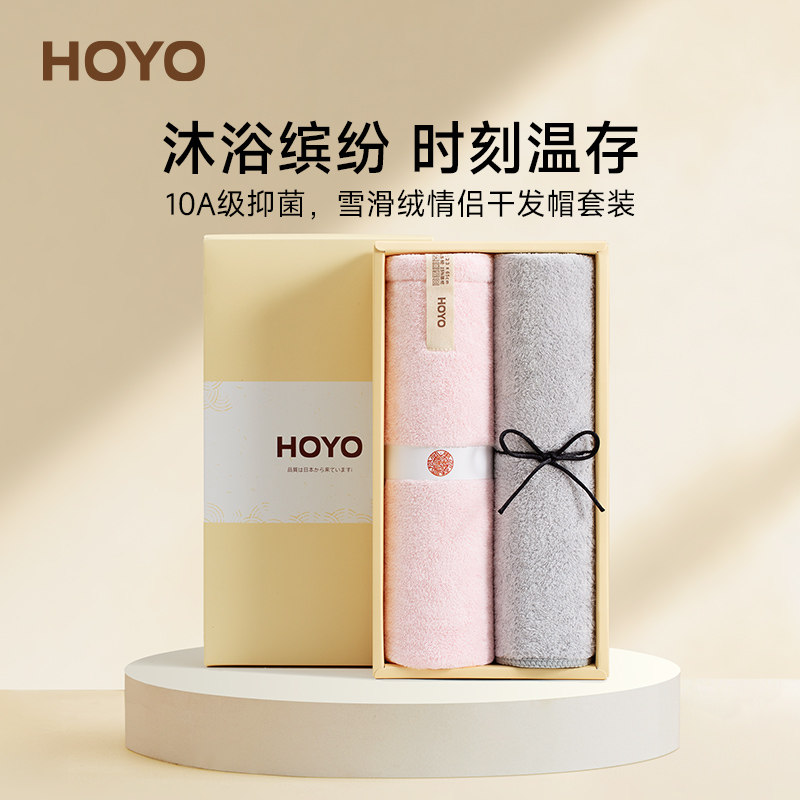 日本hoyo雪滑绒毛巾干发帽组合礼盒套装公司刺绣福利员工伴手礼