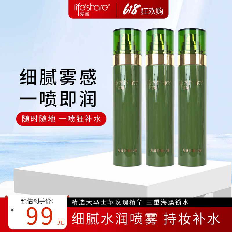 【3瓶】爱熙海藻玫瑰纯露120ml/瓶芳香喷雾保湿水