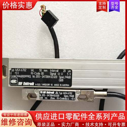 可维修光栅尺 MSA 6702 ML50 MM  20um一手