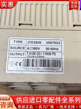 议价变频器JTE320S V0075G3(2)台