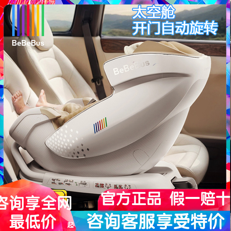 自动旋转座椅智能通风新生儿~7岁