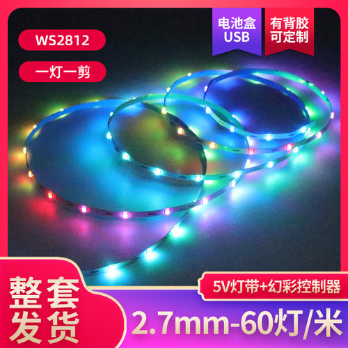 WS2812全彩LED灯带USB蓝牙控制