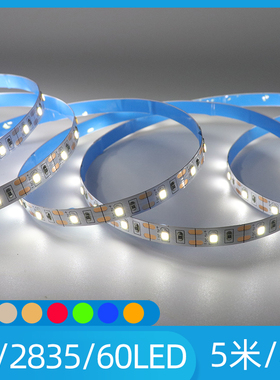 5V2835灯带60灯每米低压一灯一剪可接电池盒USB玩具礼品沙盘模型