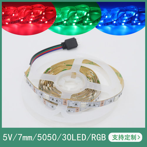 5V5050LED灯带窄板7mmRGB七彩变色30灯每米呼吸渐变爆闪一灯一剪