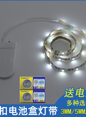 沙盘模型玩具灯条led灯5mm8mm超细可裁剪5v纽扣电池盒窄3mm小灯带