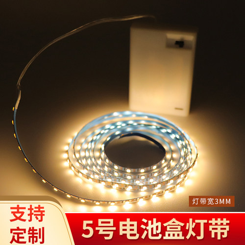 5Vled灯条110灯超细3mm一灯一剪5号电池盒灯带自粘道具服装摆摊灯