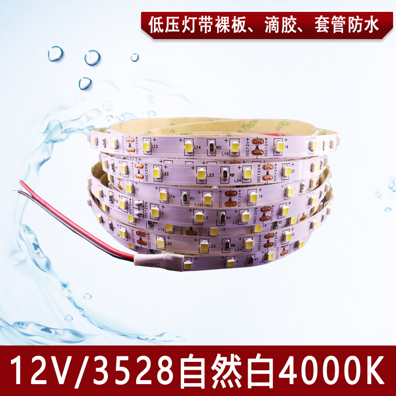 LED贴片3528灯条60珠 3528自然白4000K 低压12V安全灯带工厂直销