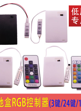 5号三节电池盒5V控制器黑色四节RGB七彩6V控制器3键 遥控17键24键