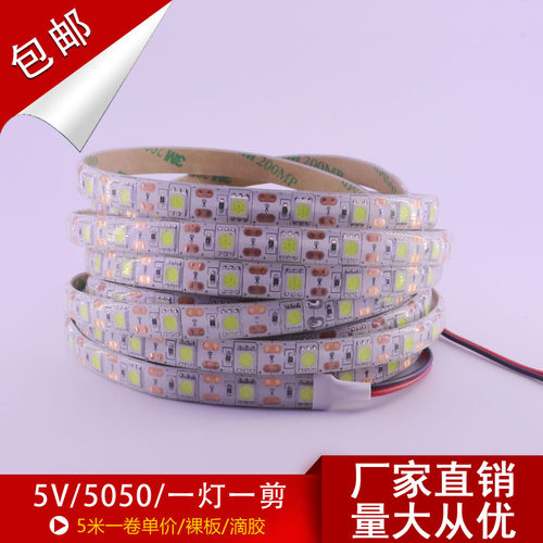 diy贴片滴胶超高亮led灯带包邮