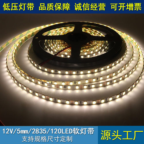 led灯带12V窄版120灯5mm中性4000K粉红绿蓝黄暖白光冰蓝5毫米灯箱