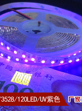 12V3528滴胶防水LED灯带12V高亮120灯珠紫色贴片灯条紫光可验钞