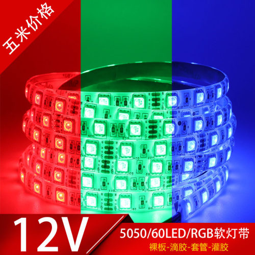 七彩rgb5米爆闪ktv酒吧led灯带
