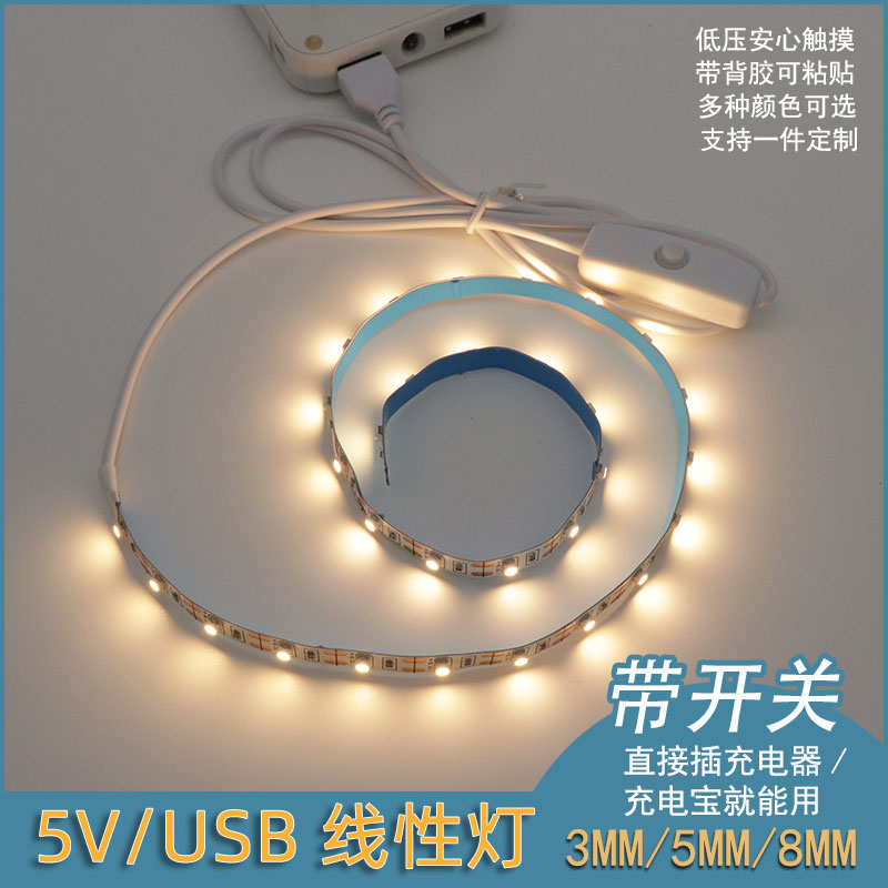 5V超窄3mm灯条USB插头5mm细cob灯带lel可粘贴8mm灯带可裁剪粉冰蓝