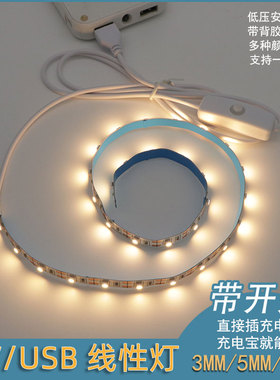 5V超窄3mm灯条USB插头5mm细cob灯带lel可粘贴8mm灯带可裁剪粉冰蓝