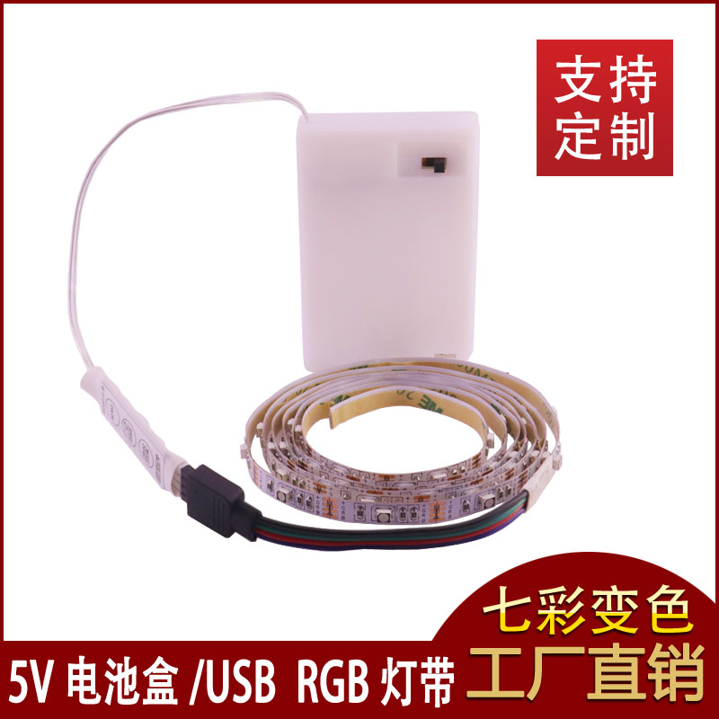 超窄电池盒彩色道具灯带