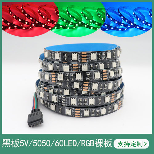 5V5050七彩RGB三色变光氛围灯带60LED爆闪电视背景电脑机箱呼吸灯
