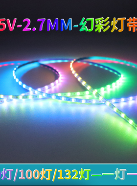 2.7mm超窄5V低压幻彩灯带60/100/132灯粘贴式USB跑马流水音乐律动