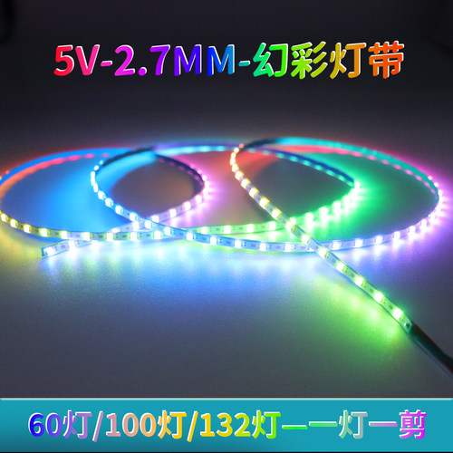 2.7mm超窄5V低压幻彩灯带