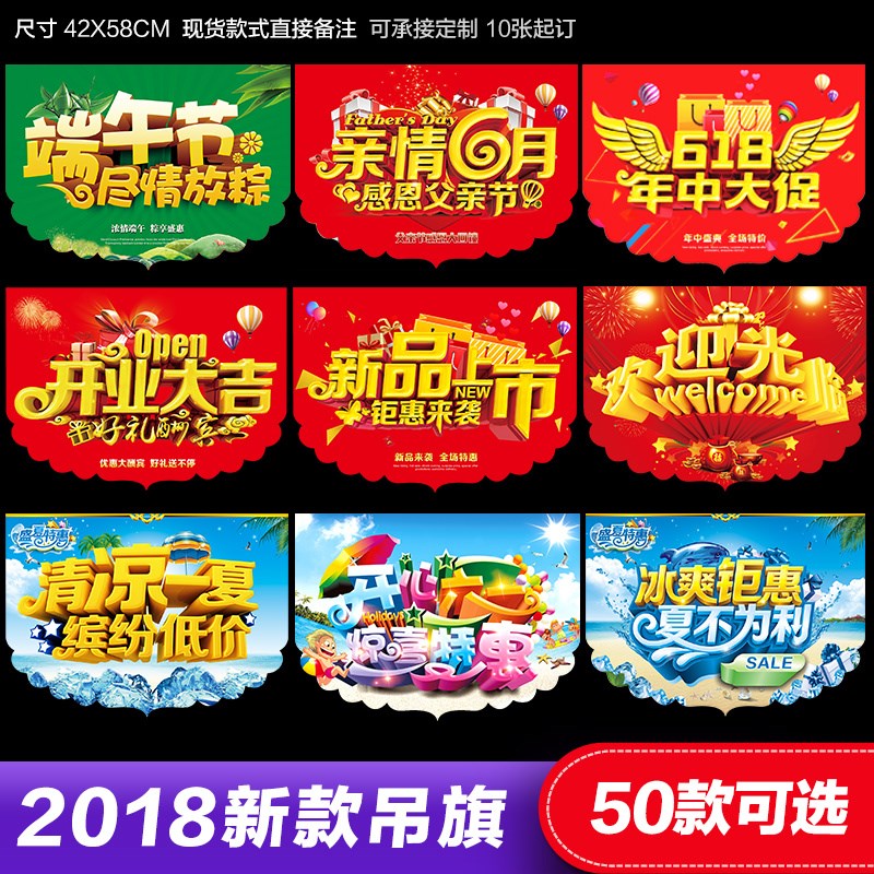 广告纸pop吊旗夏天新品超市