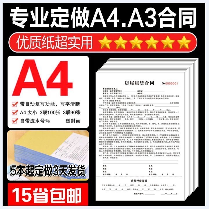 打印纸折页档案袋合同