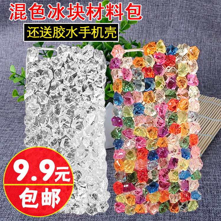 diy仿真冰块亚克力手机壳水晶石