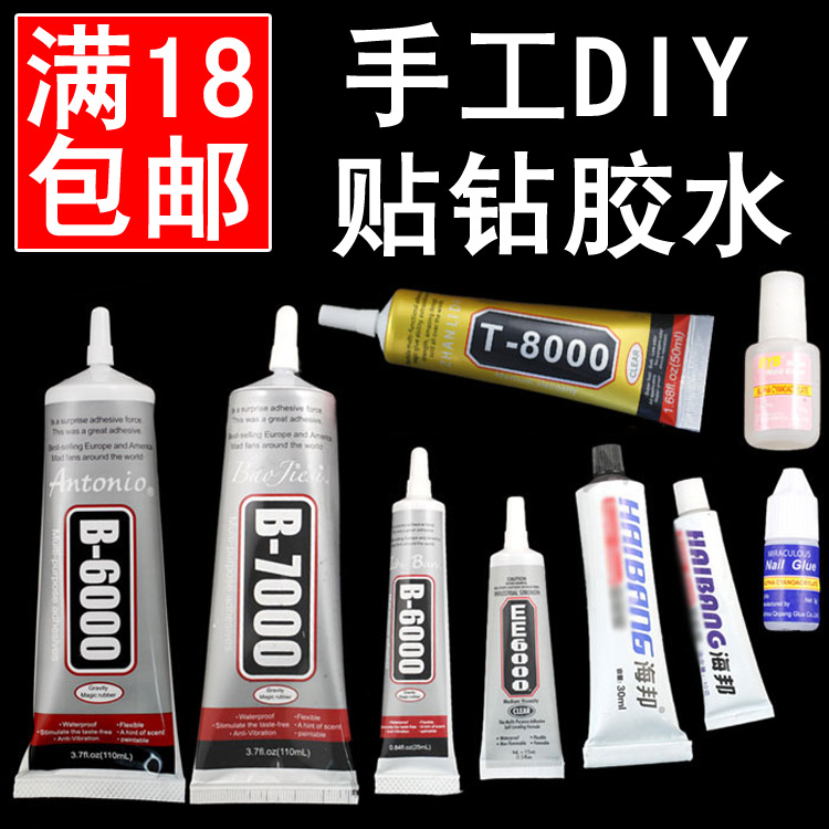 B7000进口手机美容贴钻胶水 用于贴钻画衣服美甲指甲甲油胶钻石画