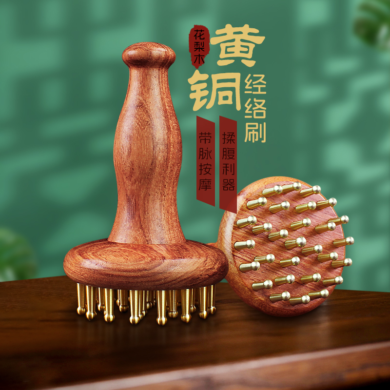 花梨木实心黄铜经络刷揉肚子神器按摩腹部肝胆全身通用带脉经络刷