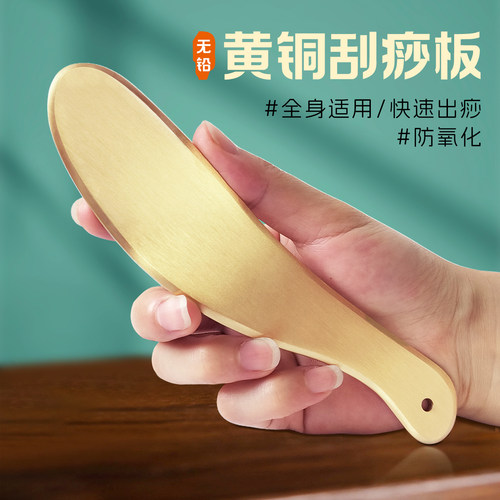 黄铜刮痧板经络疏通全身通用