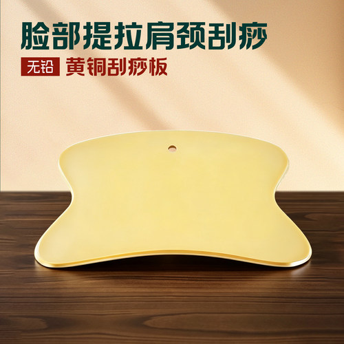 纯黄铜刮痧板肩颈专用
