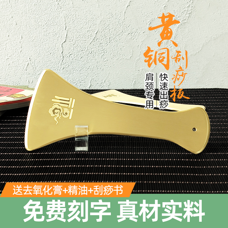 免费刻字实心黄铜快速出痧