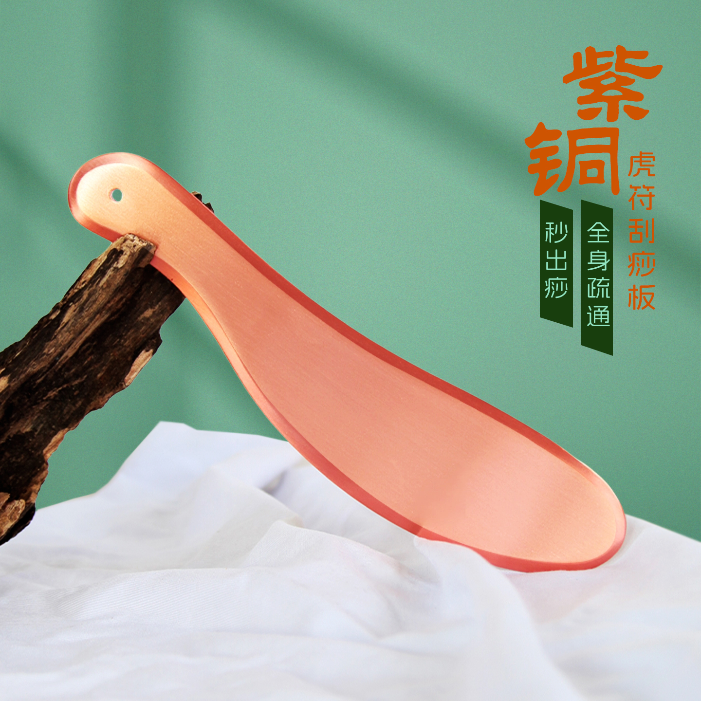 纯铜刮痧板紫铜刮痧刀虎符铜砭