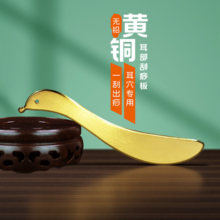 铜砭全身通用耳部肩颈专用拨筋棒刮疗片 纯黄铜刮痧板面部美容正品