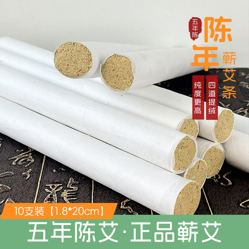 艾条纯艾正品陈年蕲艾无烟家用艾柱棒10支艾灸条熏香条艾绒艾草条