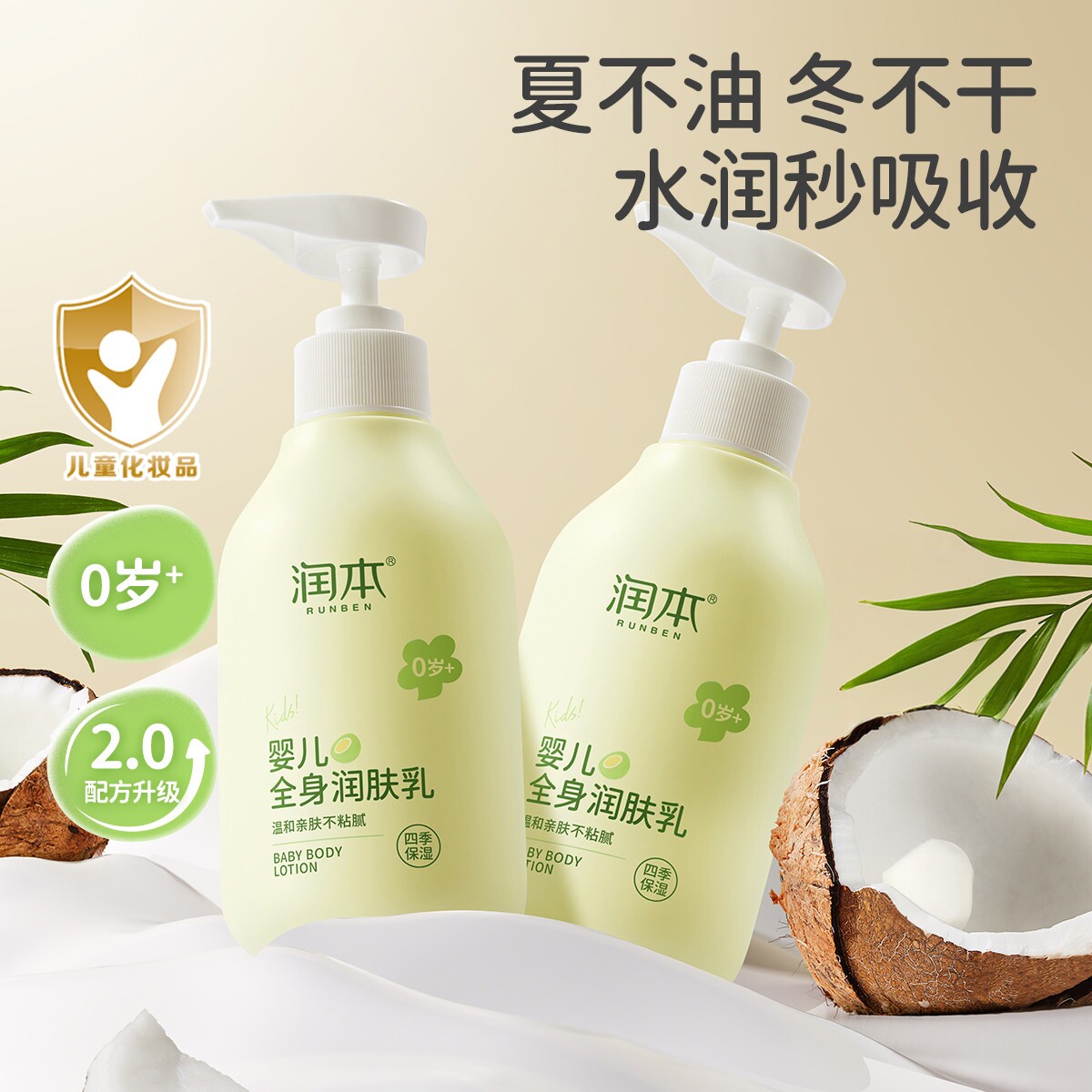 润本儿童润肤乳滋润补水保湿防皴乳液男孩女童学生身体乳全身面霜