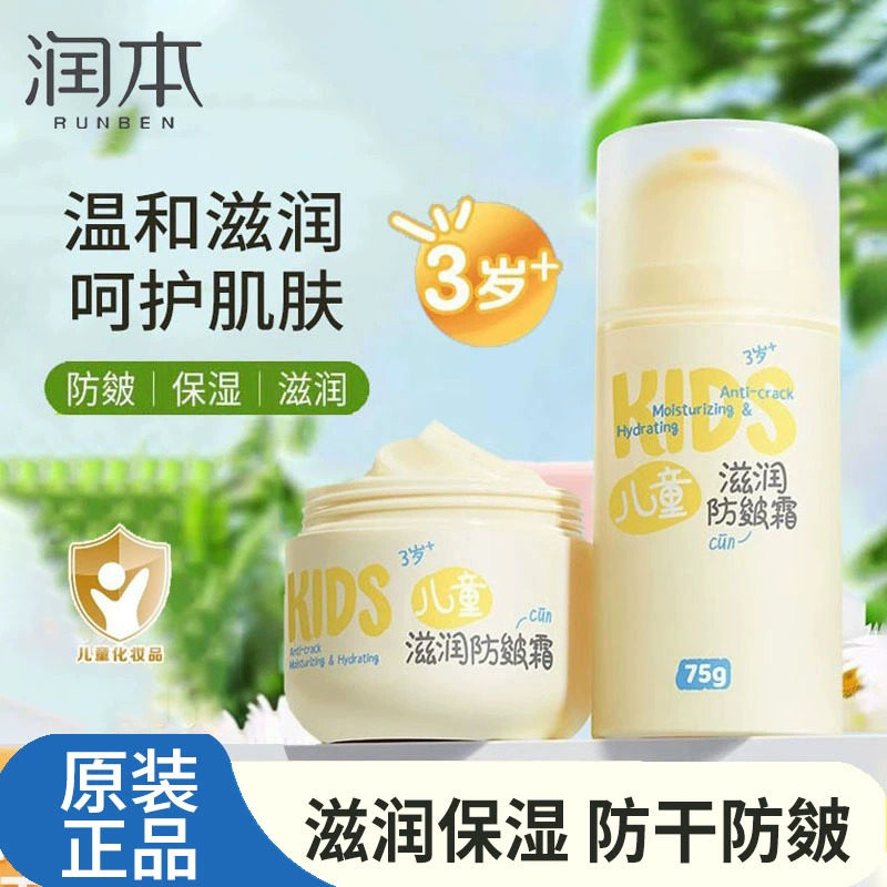 儿童面霜滋润防皴霜男女童润肤霜学生保湿霜秋冬防皴防干燥起皮