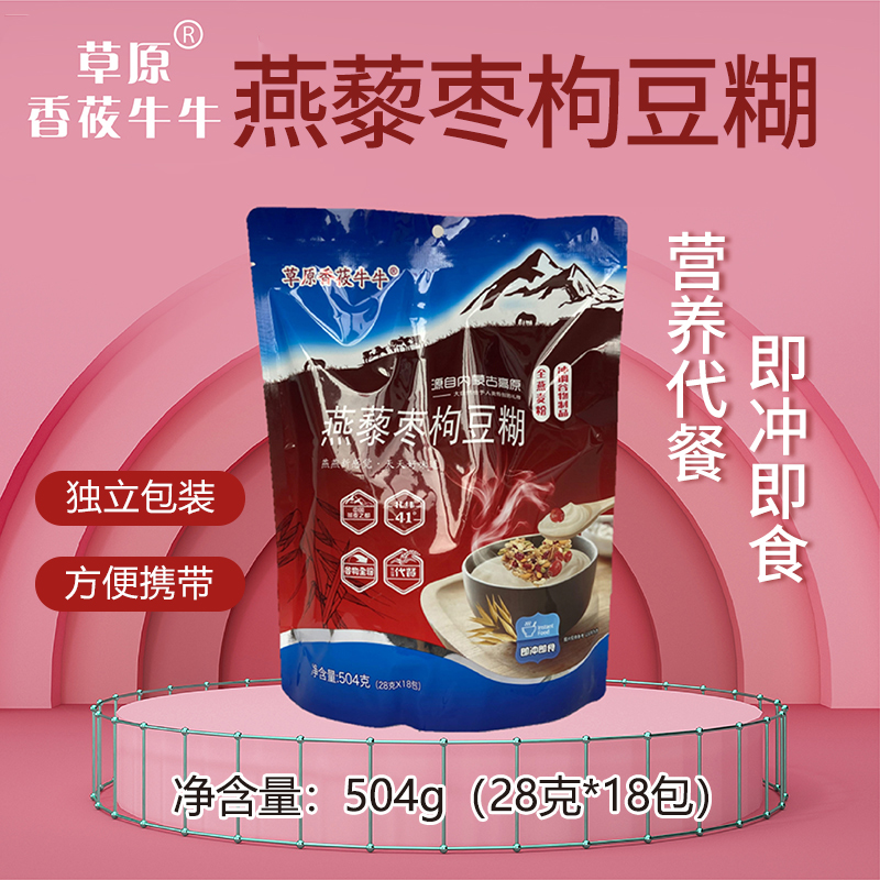 独立包装营养丰富冲调早餐