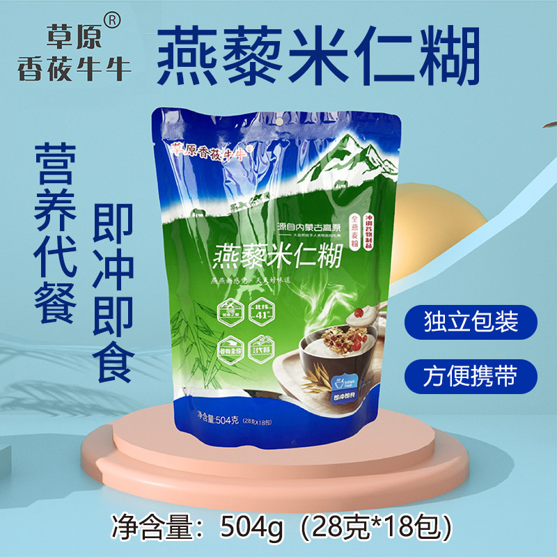 草原香莜牛牛燕藜米仁糊冲调谷物制品燕麦营养代餐早餐即食504g