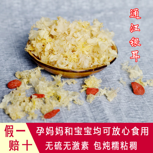 银耳花碎耳通江银耳无硫白木耳